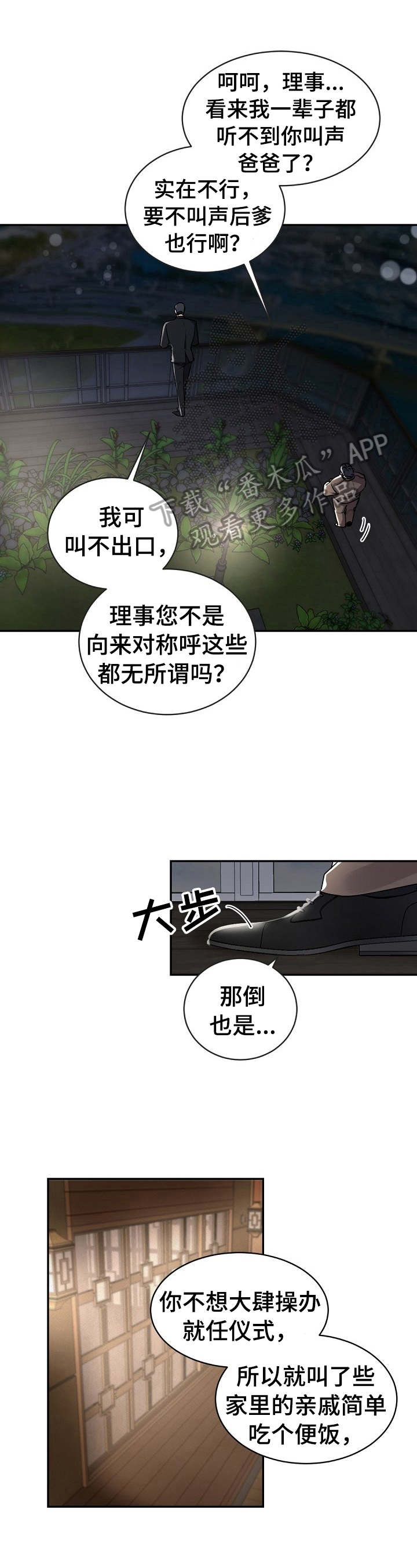 老板的格局决定了企业的命运漫画,第25章：一起学习4图