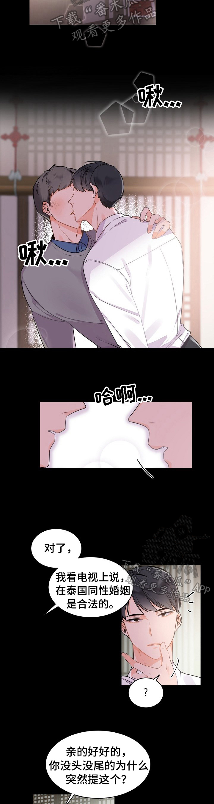 老板的私人保镖漫画,第26章：被发现2图