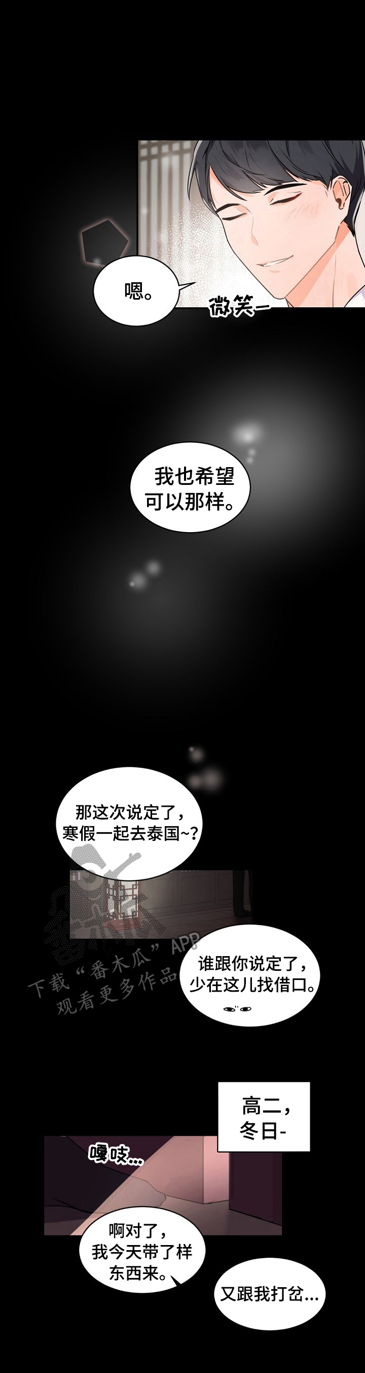 老板的私人保镖漫画,第26章：被发现4图