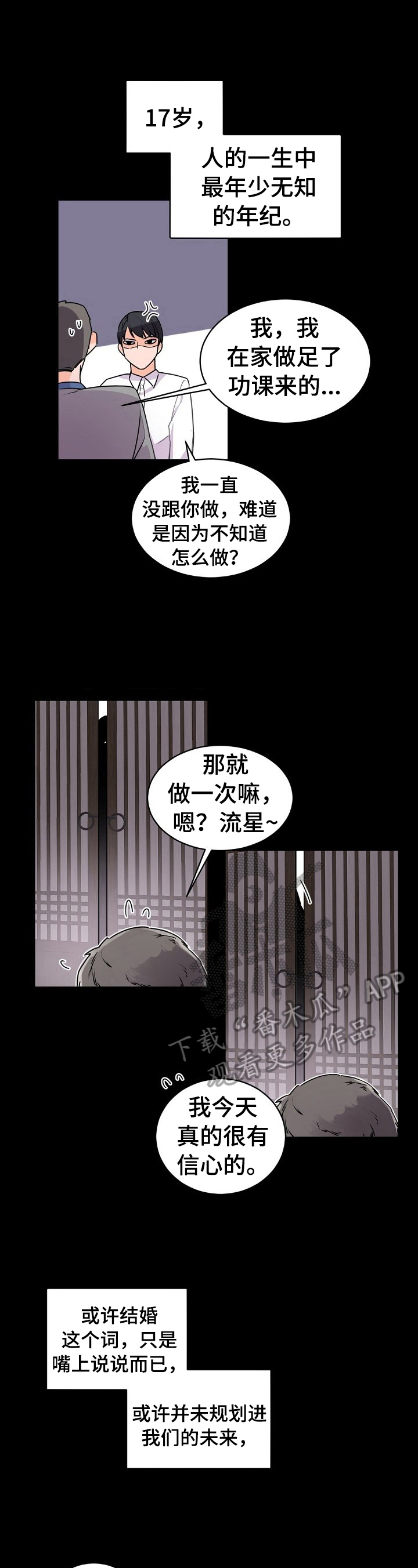 老板的私人保镖漫画,第26章：被发现5图
