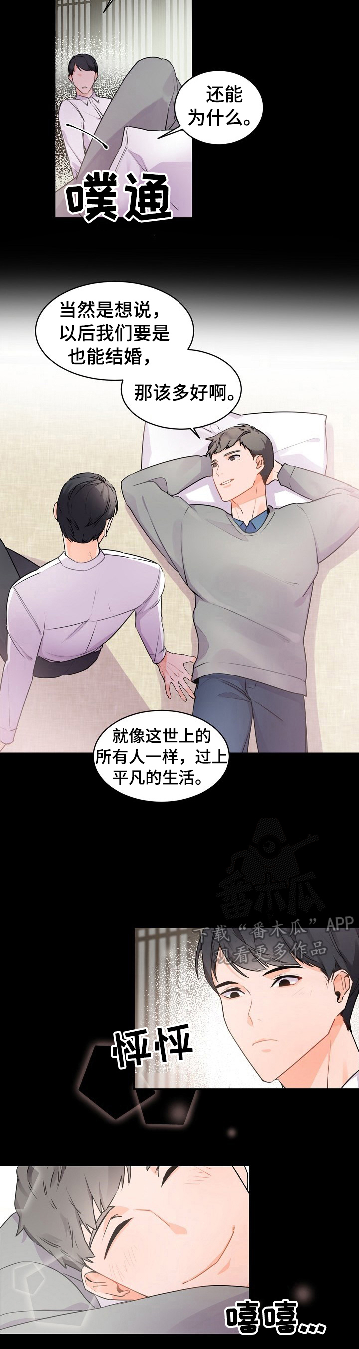 老板的私人保镖漫画,第26章：被发现3图