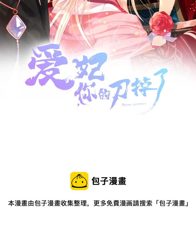 你的刀掉了原著小说男主是谁漫画,第4话 吐了的大臣2图