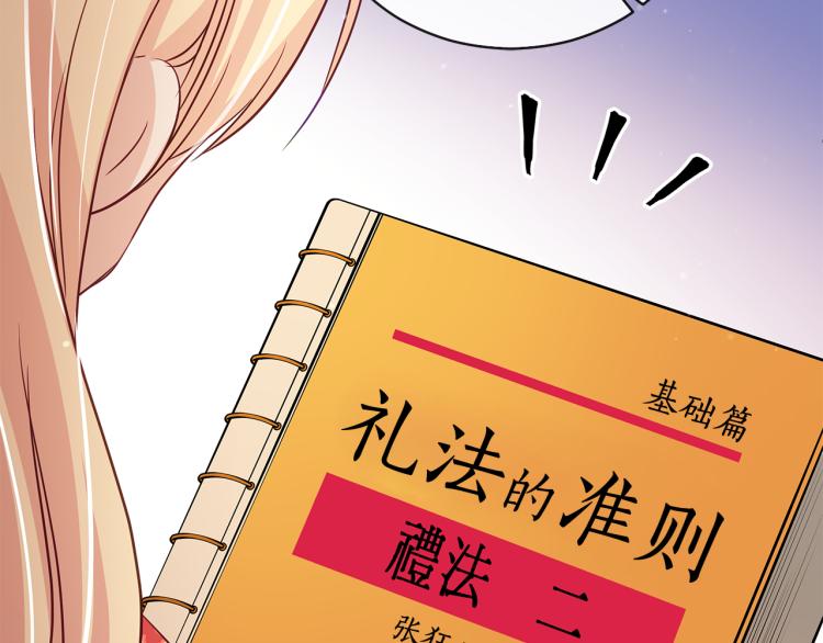 爱妃你的刀掉了小说raison漫画,第71话 礼法的准则3图