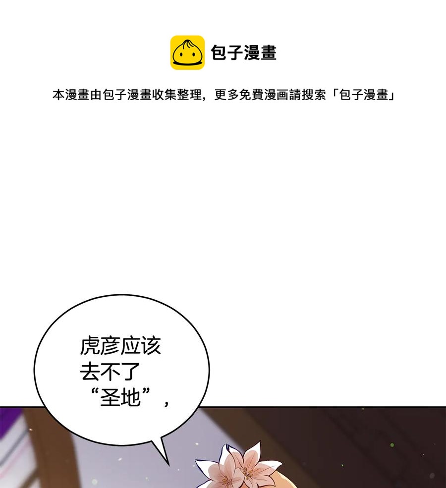 爱妃你的刀掉了小说免费阅读漫画,第68话 我在这里1图
