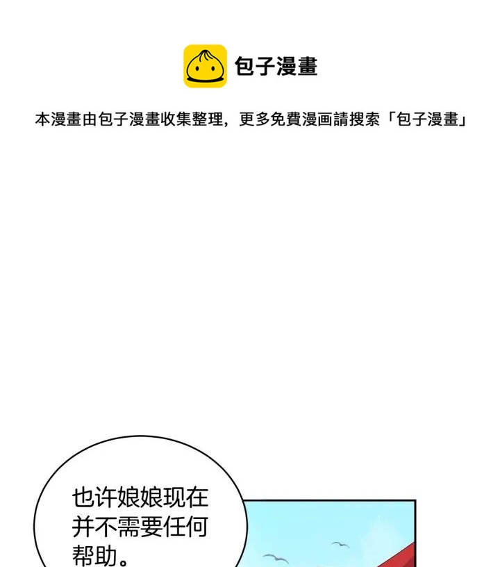 爱妃你的刀掉了小说raison漫画,第37话 陛下我宽宏大量1图
