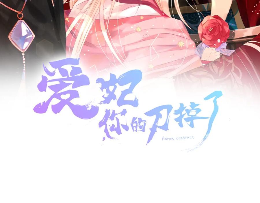 你的刀掉了漫画免费观看134话漫画,第54话 无礼的举动2图