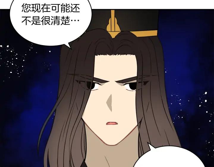 爱妃你的刀掉了小说raison漫画,第37话 陛下我宽宏大量4图