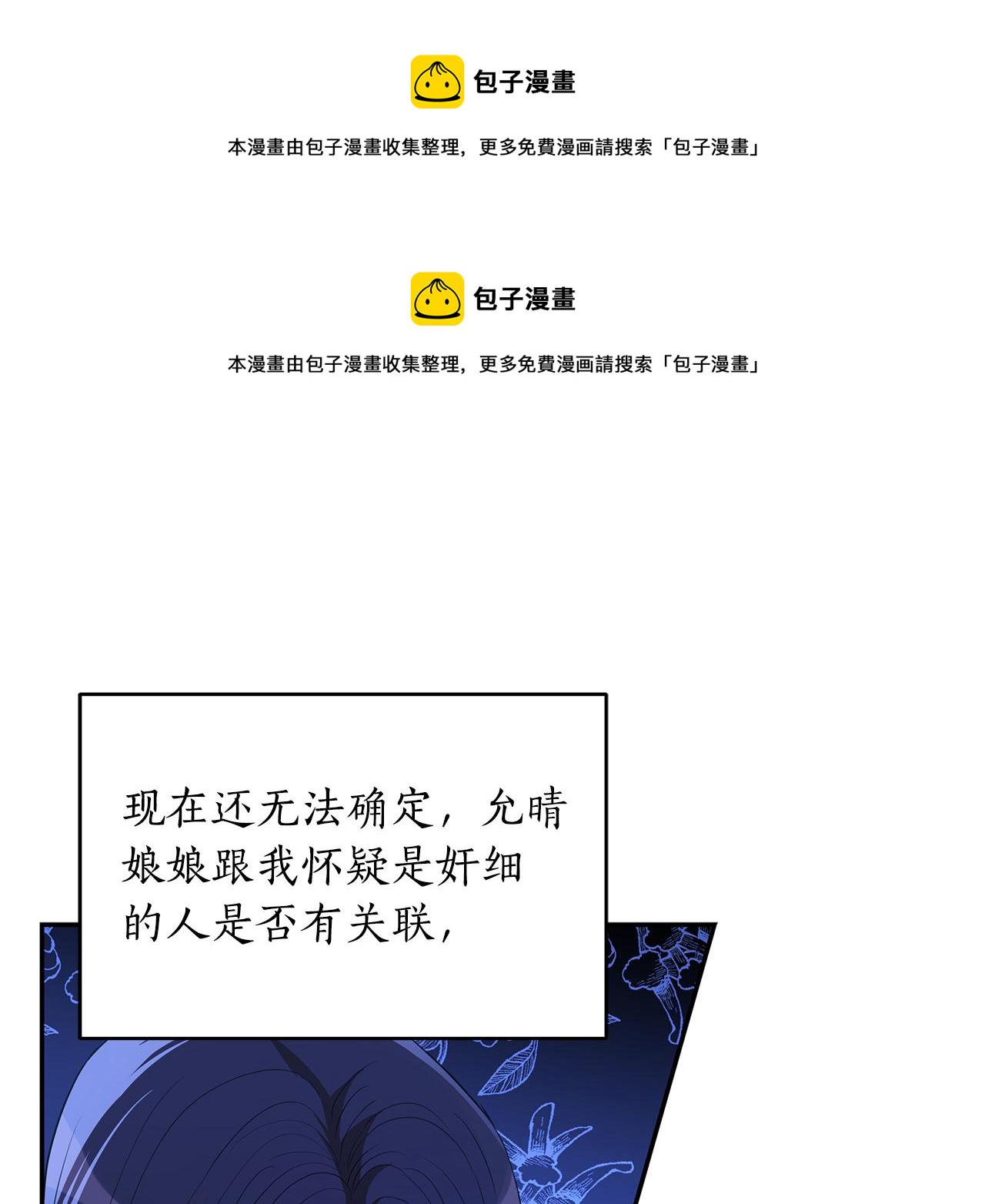 爱妃你的刀掉了42话漫画,第108话 摇摆不定5图