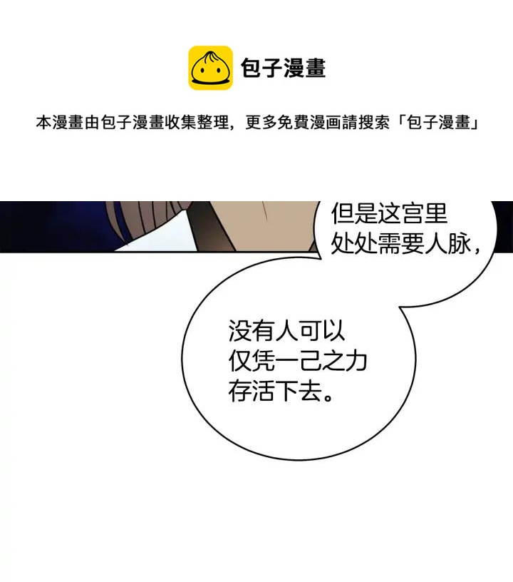 爱妃你的刀掉了小说raison漫画,第37话 陛下我宽宏大量5图