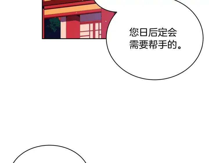 爱妃你的刀掉了小说raison漫画,第37话 陛下我宽宏大量3图