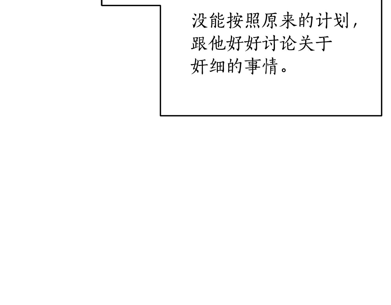 爱妃你的刀掉了42话漫画,第108话 摇摆不定4图