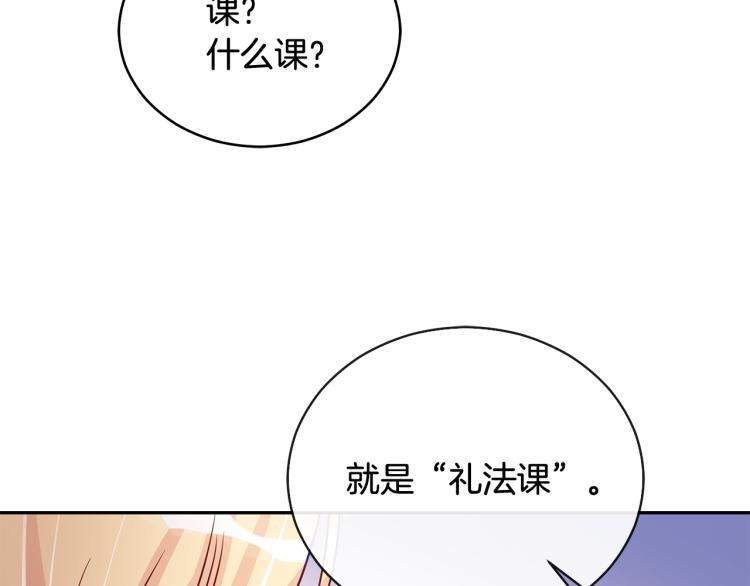 爱妃你的刀掉了小说raison漫画,第71话 礼法的准则2图