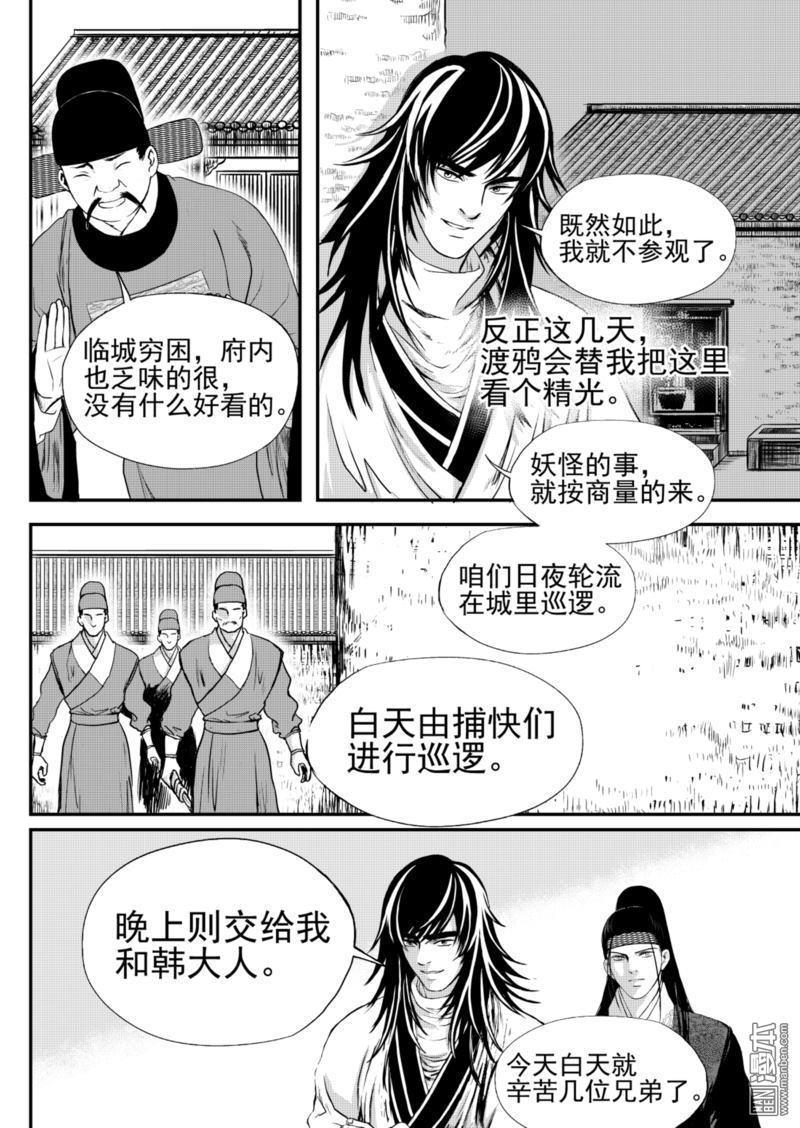 麒麟骨命运详解漫画,第20回3图