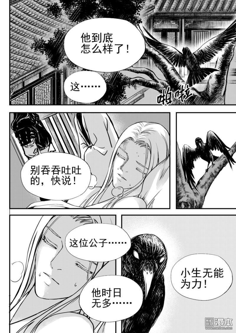 麒麟骨命运详解漫画,第20回1图