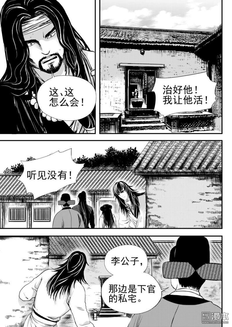 麒麟骨命运详解漫画,第20回2图