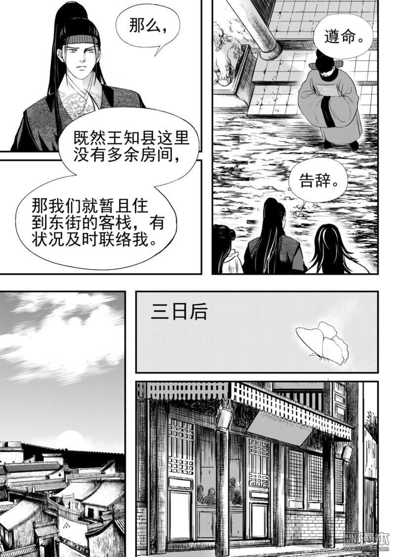 麒麟骨命运详解漫画,第20回4图