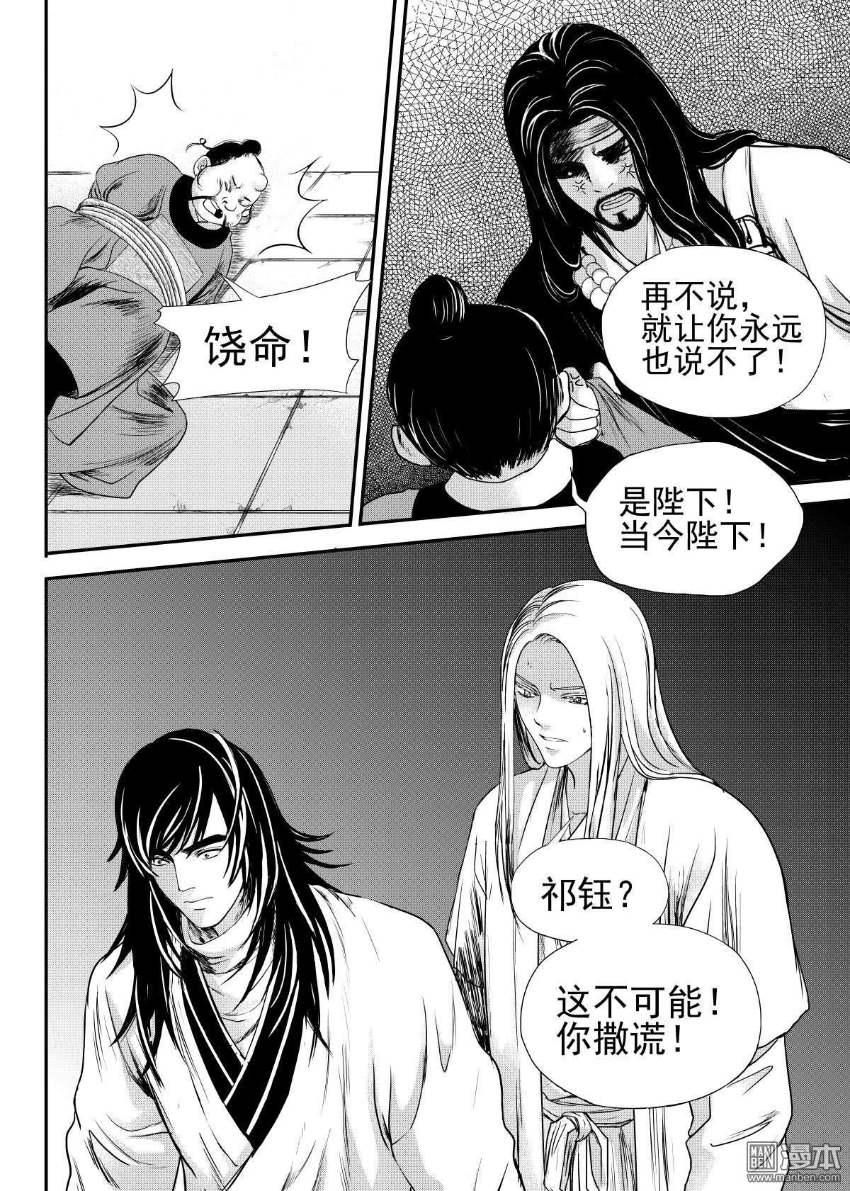 麒麟骨人的图片漫画,第24回3图