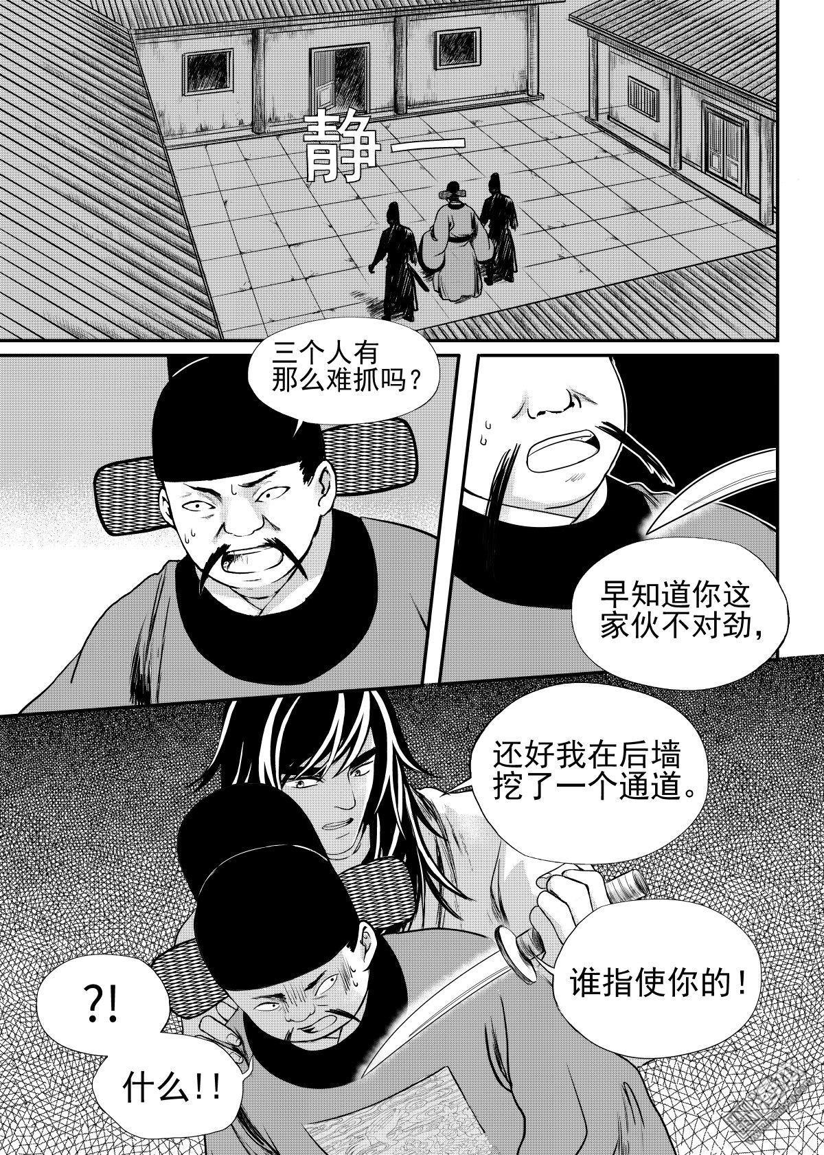 麒麟骨人的图片漫画,第24回2图