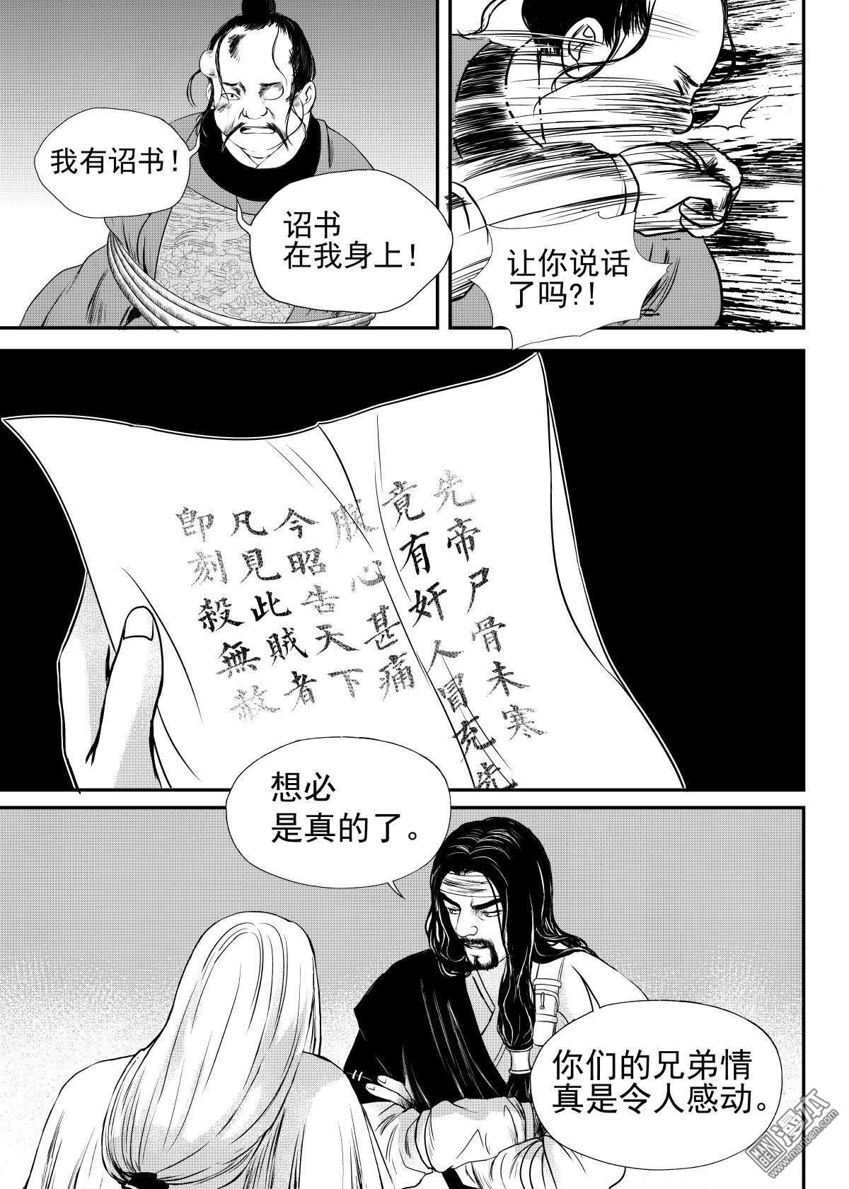 麒麟骨人的图片漫画,第24回4图