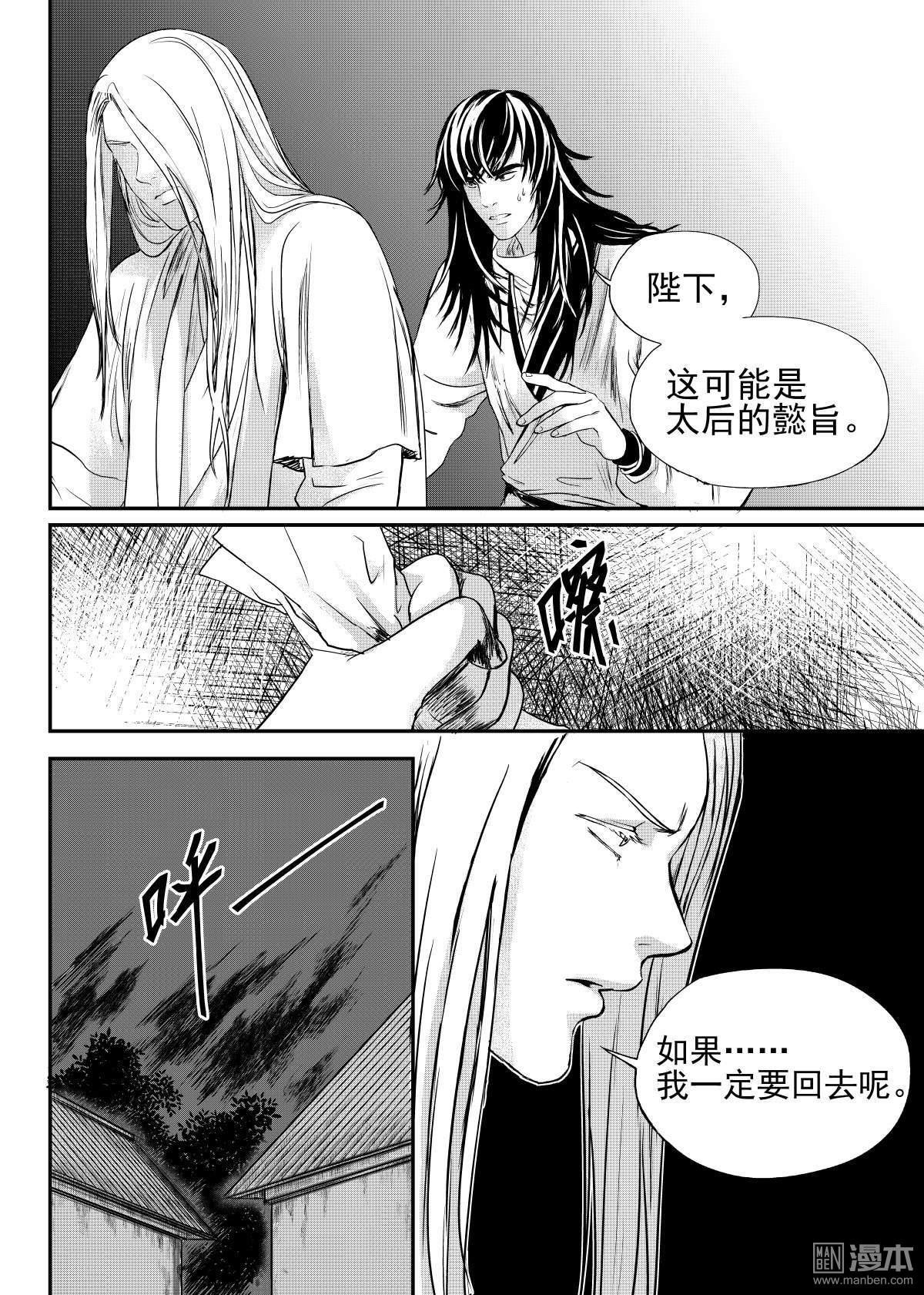 麒麟骨人的图片漫画,第24回5图