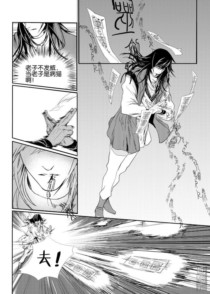 麒麟归来漫画,第2回1图