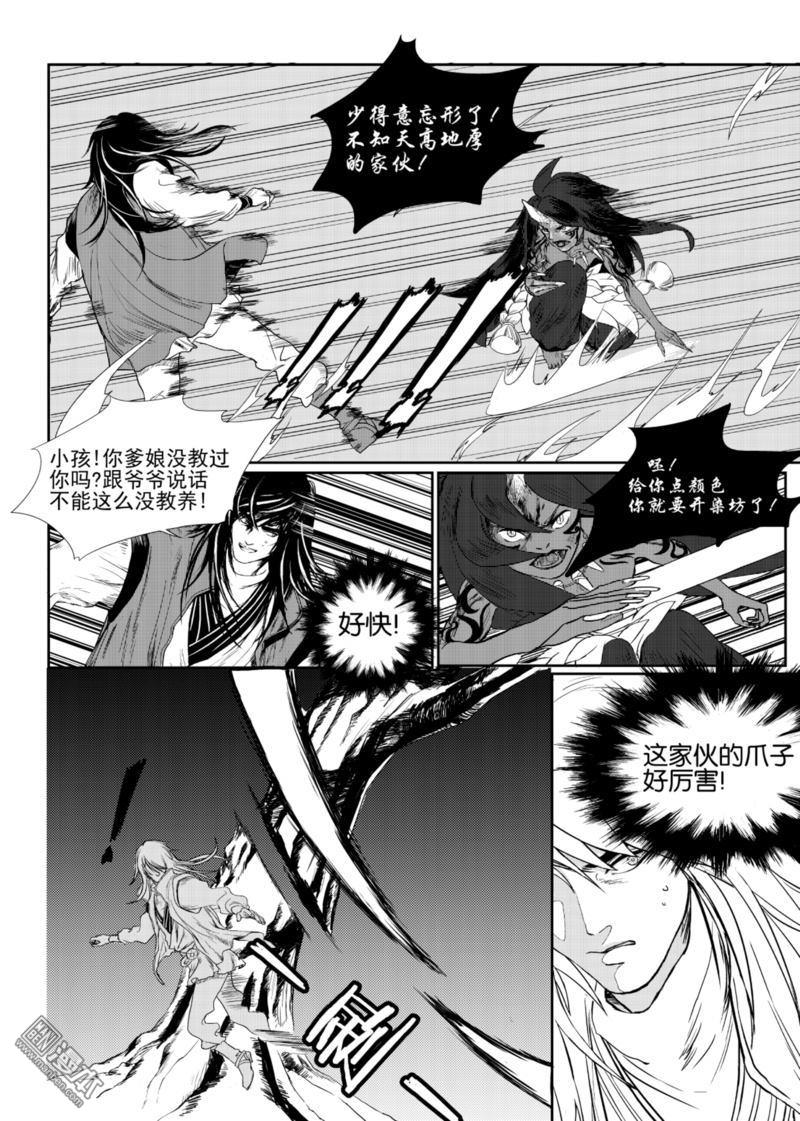 麒麟归来漫画,第2回3图