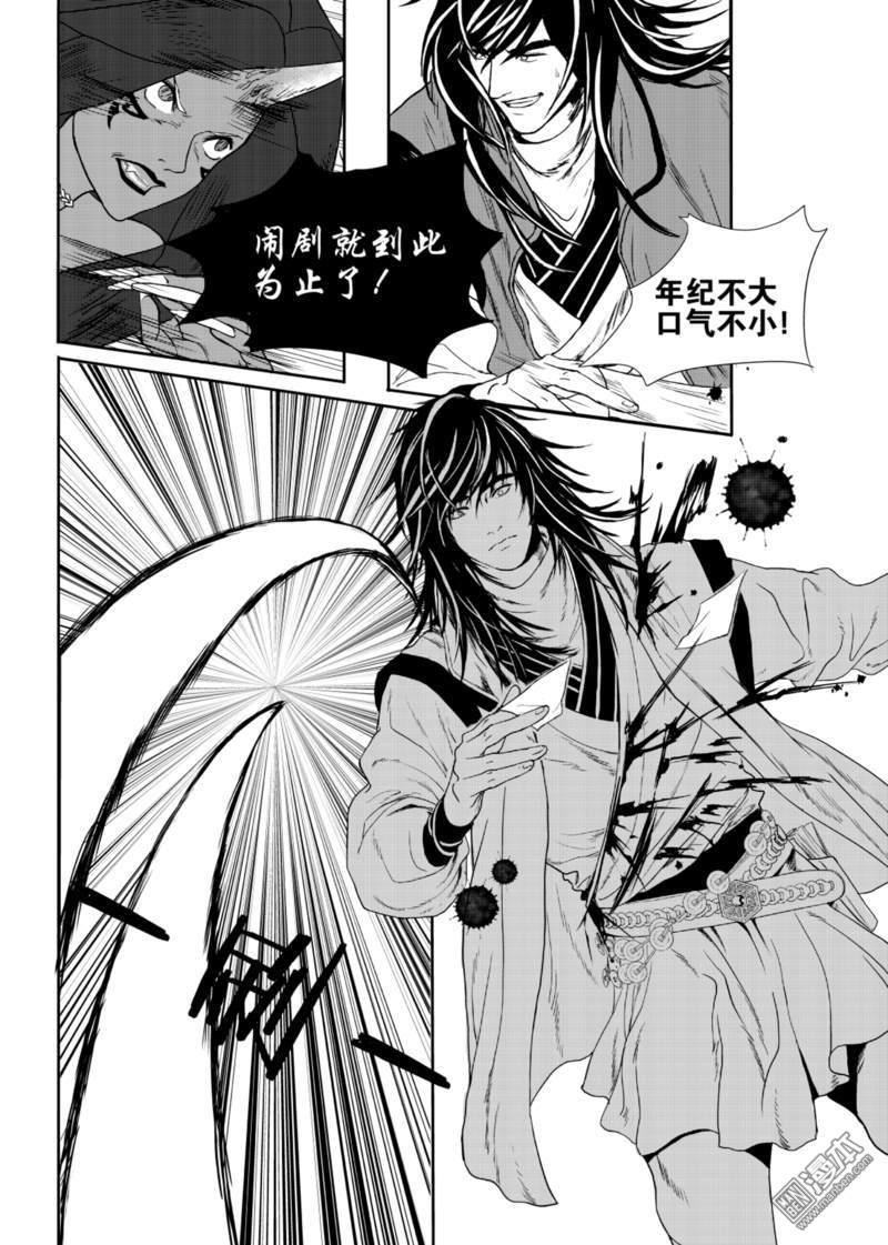 麒麟归来漫画,第2回5图