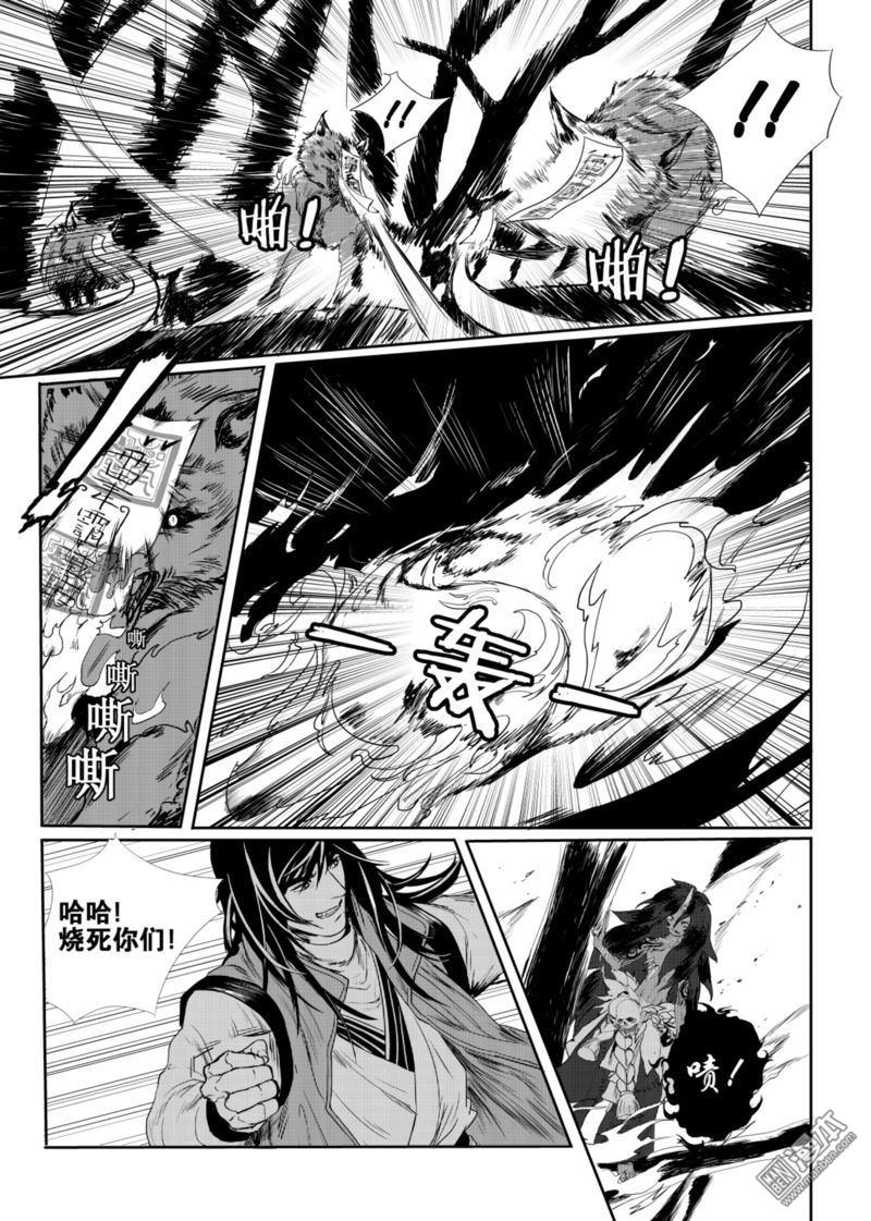 麒麟归来漫画,第2回2图