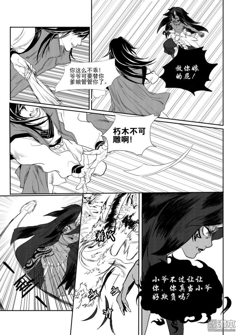 麒麟归来漫画,第2回4图