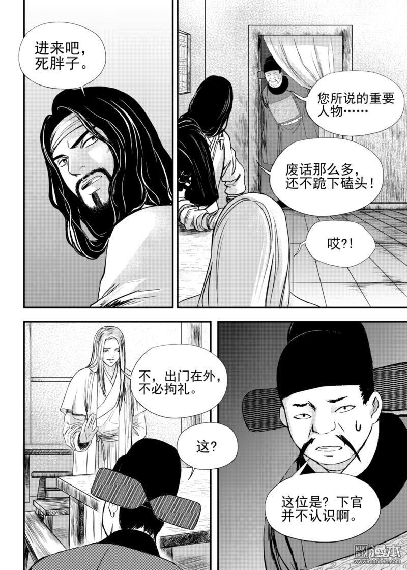 麒麟骨完整漫画,第15回1图
