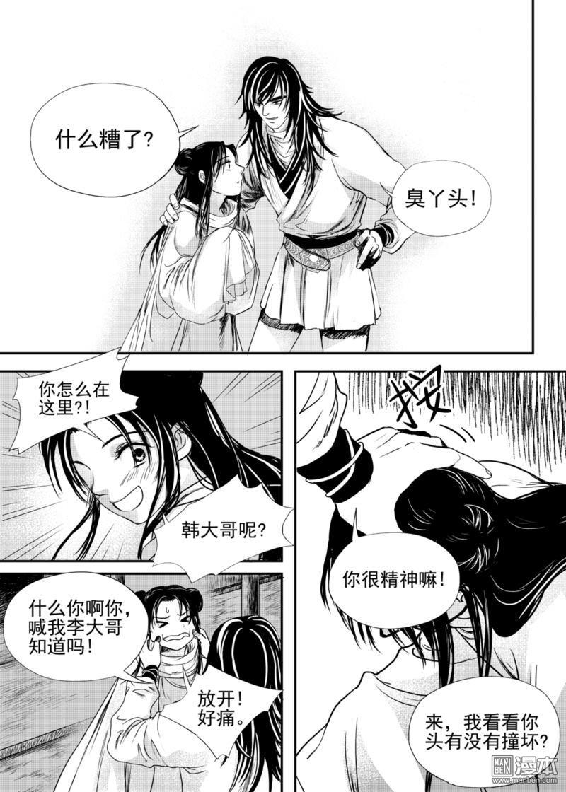 麒麟骨完整漫画,第15回4图