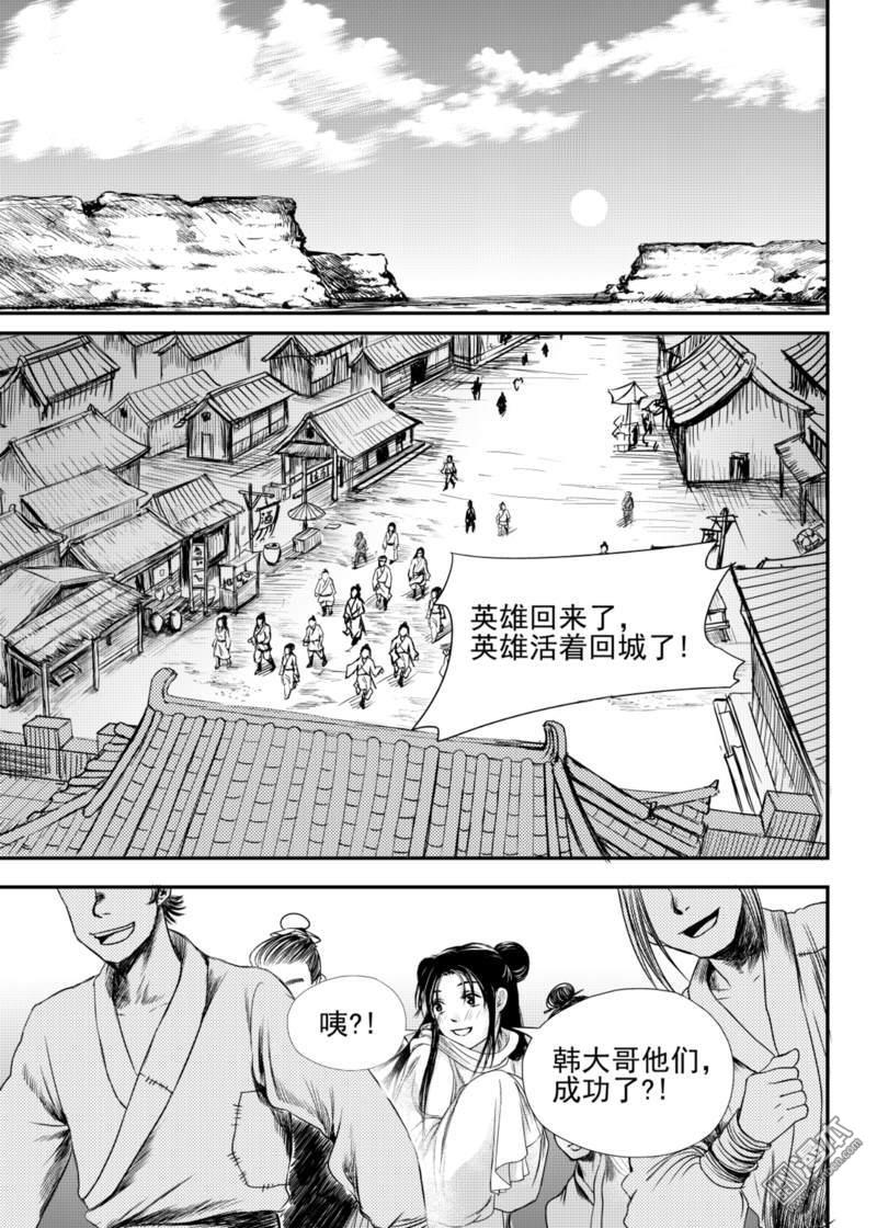 麒麟骨完整漫画,第15回2图