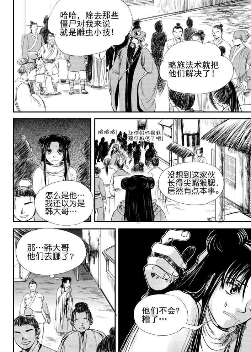 麒麟骨完整漫画,第15回3图