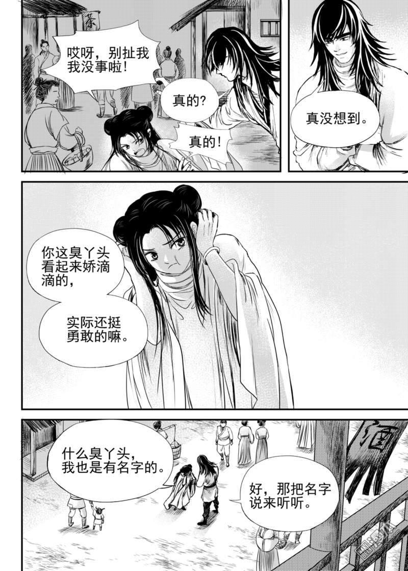 麒麟骨完整漫画,第15回5图