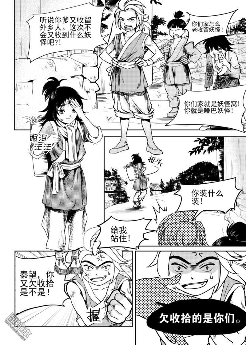 麒麟官网漫画,第4回4图