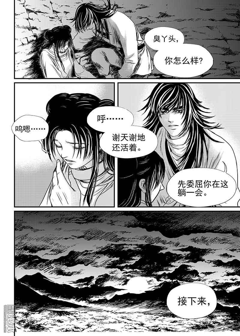 麒麟归来漫画,第11回3图
