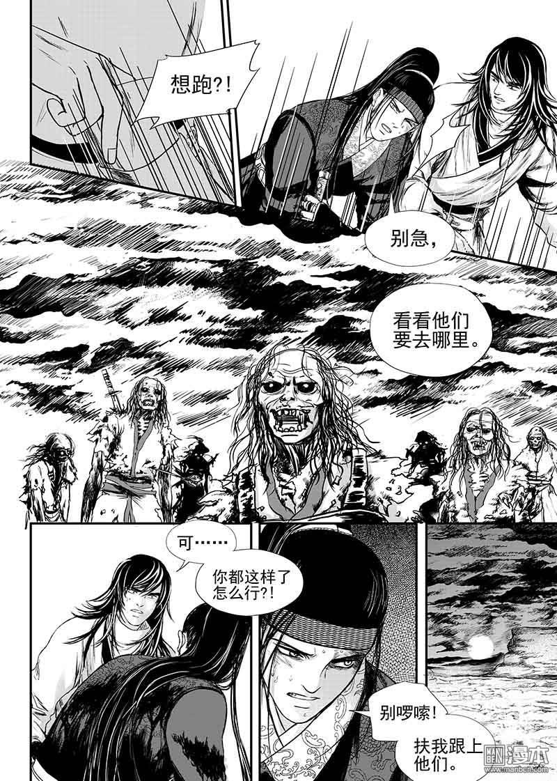 麒麟归来漫画,第11回5图