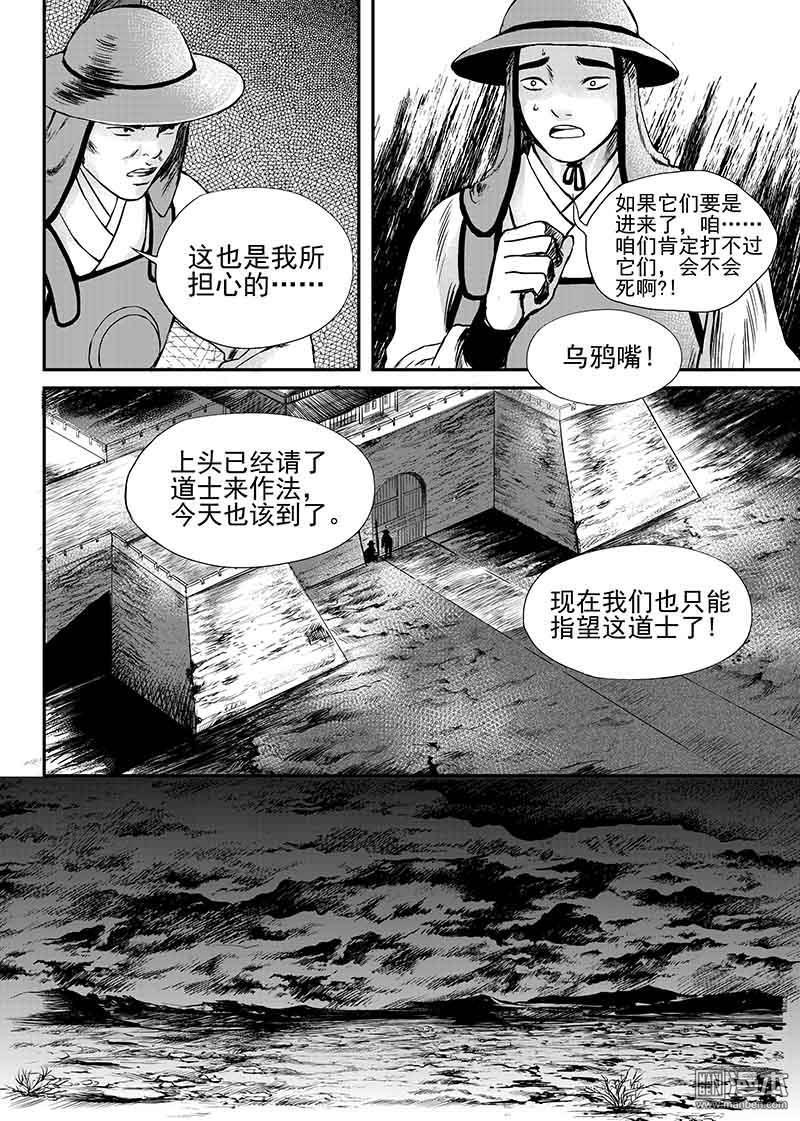 麒麟归来漫画,第11回1图