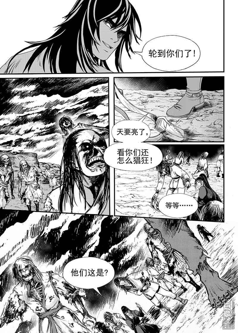 麒麟归来漫画,第11回4图