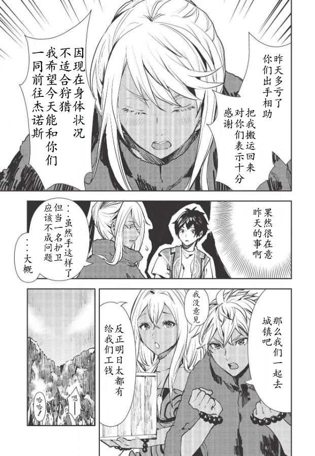 异世界料理道全28卷漫画,第24话3图