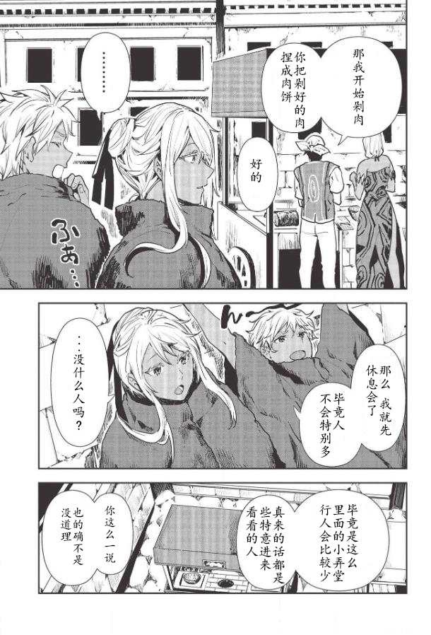 异世界料理道全28卷漫画,第24话5图