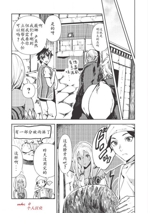 异世界料理道全28卷漫画,第24话4图