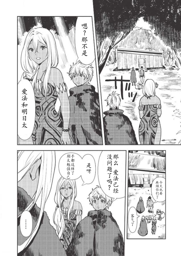 异世界料理道全28卷漫画,第24话2图