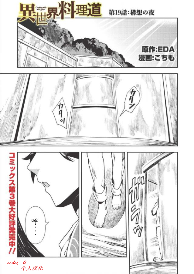 异世界料理道全28卷漫画,第19话1图