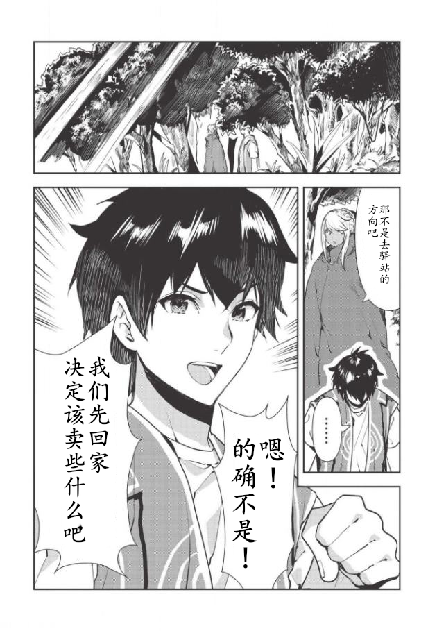 异世界料理道全28卷漫画,第19话4图