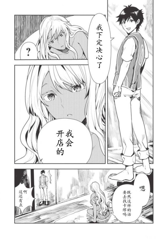 异世界料理道全28卷漫画,第19话3图