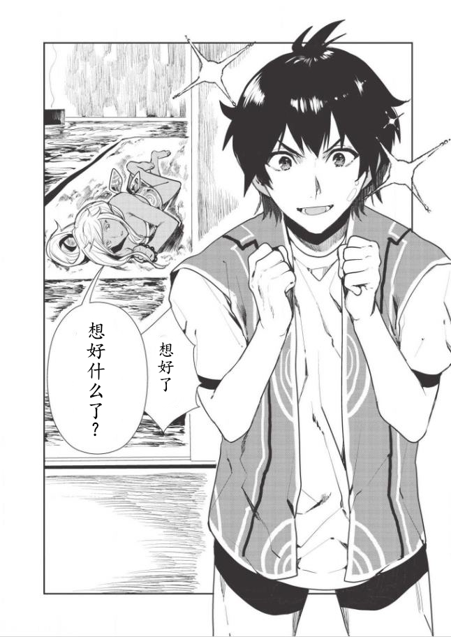 异世界料理道全28卷漫画,第19话2图