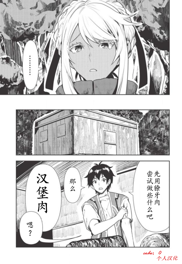 异世界料理道全28卷漫画,第19话5图