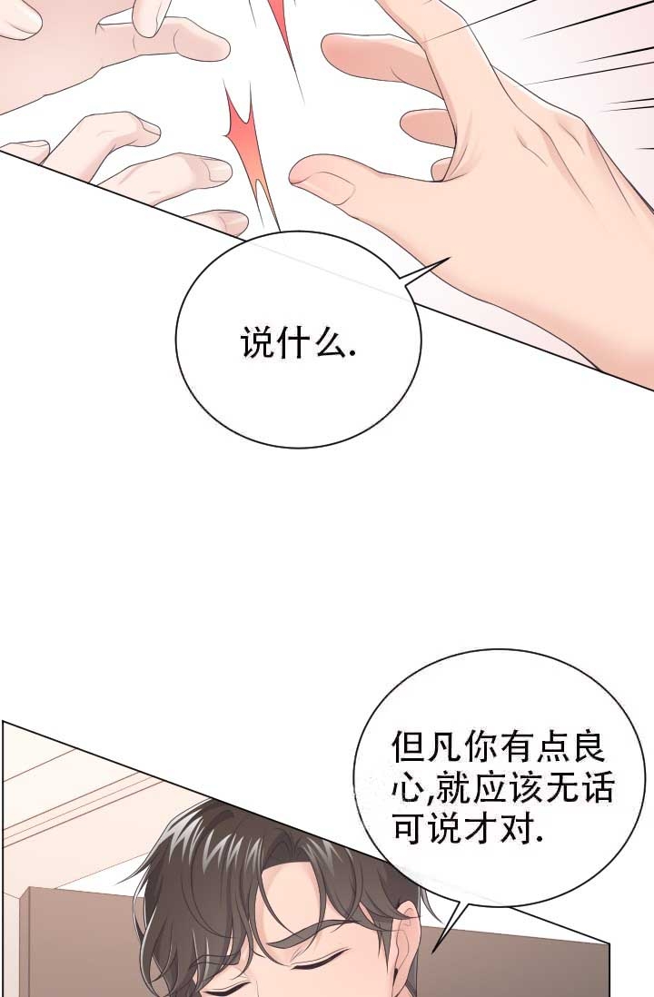 管家婆官方网站漫画,第13话4图