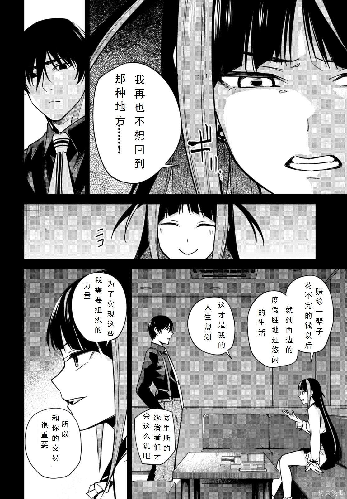 老夫老妻重返青春快看漫画漫画,第13话4图
